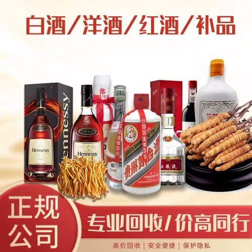 光山烟台蓬莱回收白酒茅台多少钱哪里回收(附近上门回收茅台酒）