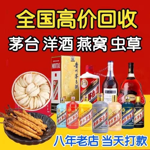 光山聊城临清酒水回收价格哪里回收(附近上门回收茅台酒）