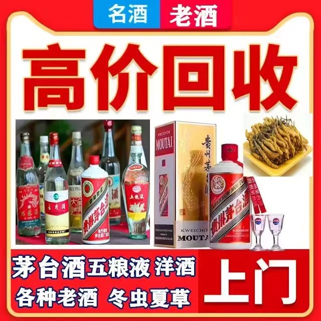 光山八十年茅台酒回收上门哪里回收(附近上门回收茅台酒）